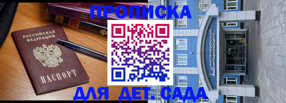 прописка для школы в Хвалынске