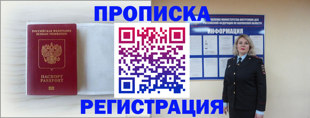 временная регистрация в Хвалынске