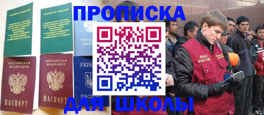 прописка 2025 в Хвалынске