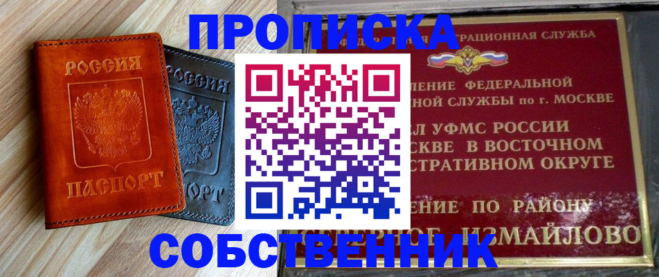 прописка регистрация в Хвалынске