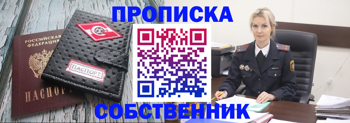 прописка для работы в Хвалынске